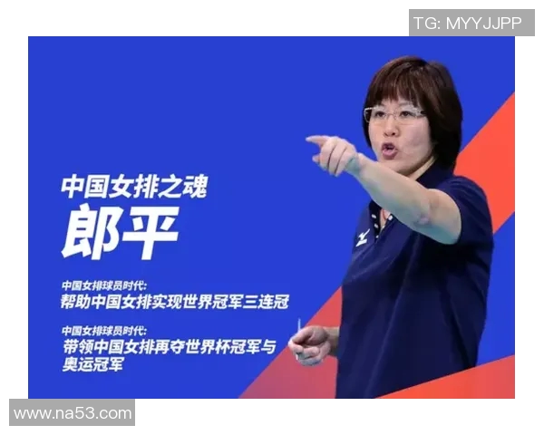 周敏专访：从排球新星到传奇教练的心路历程回顾