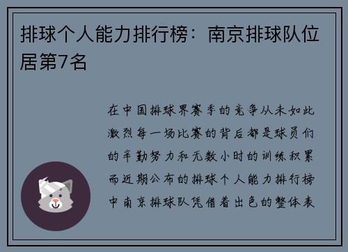排球个人能力排行榜：南京排球队位居第7名