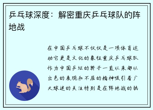 乒乓球深度：解密重庆乒乓球队的阵地战