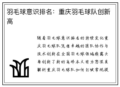 羽毛球意识排名：重庆羽毛球队创新高