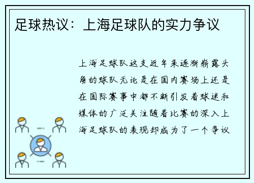 足球热议：上海足球队的实力争议