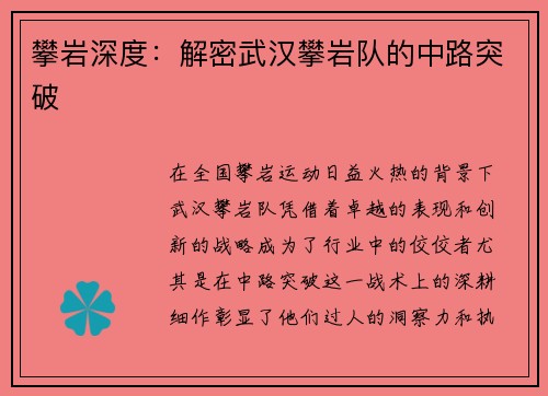 攀岩深度：解密武汉攀岩队的中路突破