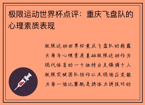 极限运动世界杯点评：重庆飞盘队的心理素质表现