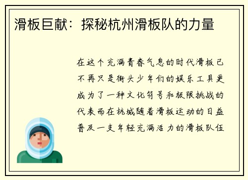 滑板巨献：探秘杭州滑板队的力量