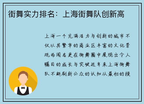 街舞实力排名：上海街舞队创新高