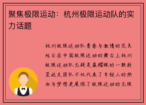 聚焦极限运动：杭州极限运动队的实力话题