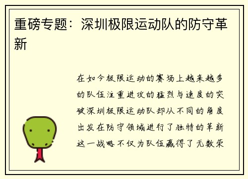重磅专题：深圳极限运动队的防守革新