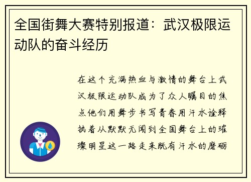 全国街舞大赛特别报道：武汉极限运动队的奋斗经历