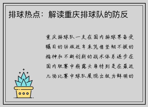 排球热点：解读重庆排球队的防反