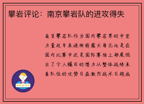 攀岩评论：南京攀岩队的进攻得失