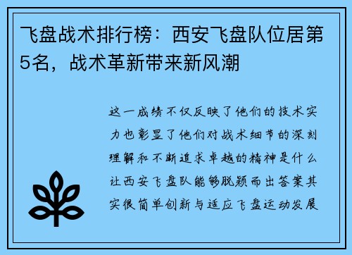飞盘战术排行榜：西安飞盘队位居第5名，战术革新带来新风潮