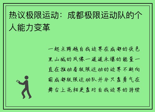 热议极限运动：成都极限运动队的个人能力变革