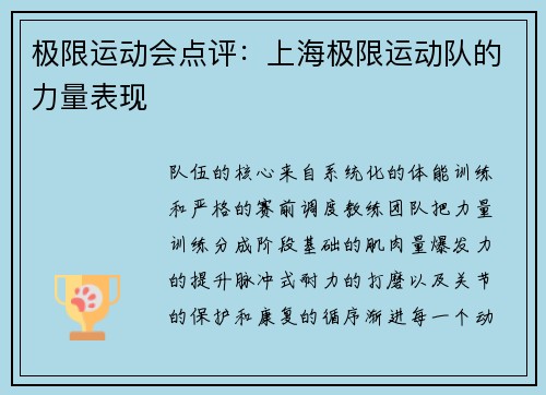 极限运动会点评：上海极限运动队的力量表现