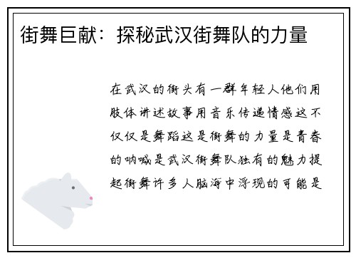街舞巨献：探秘武汉街舞队的力量