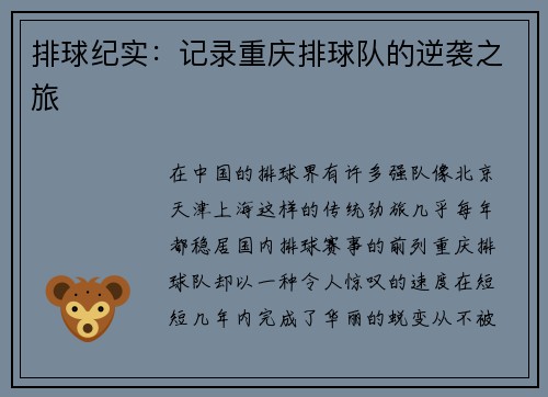 排球纪实：记录重庆排球队的逆袭之旅