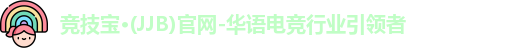 竞技宝